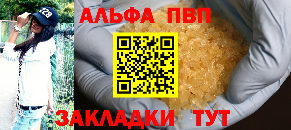 Альфа ПВП Соль Киров