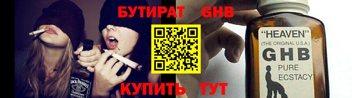 Бутират буратино  Вход с VPN  Киров 