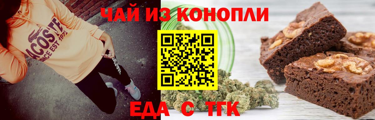 Киров  Печенье с ТГК конопля  Вход с VPN 