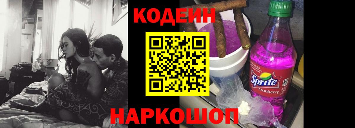 Кодеиновый сироп Lean напиток Lean (лин) Киров