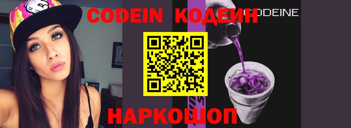Киров  Кодеиновый сироп Lean напиток Lean (лин)  Вход с VPN  Кодеиновый сироп Lean Purple Drank 