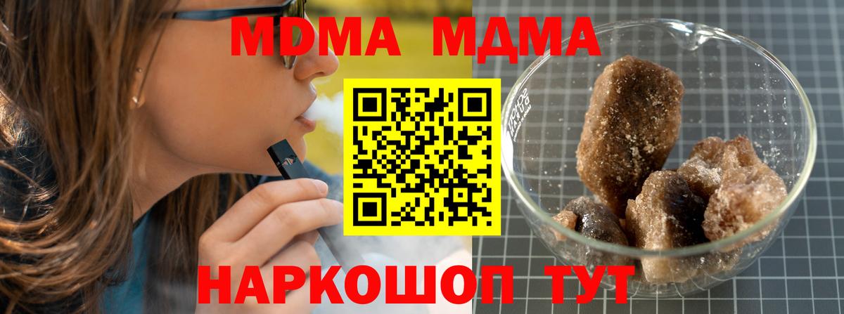 МДМА  Вход с VPN  MDMA Molly  Киров  МДМА кристаллы 