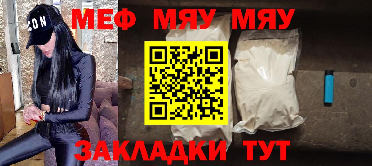 МЕФ mephedrone  Меф mephedrone  Киров  МЯУ-МЯУ  Мефедрон  Вход с VPN 