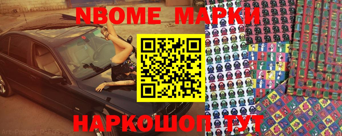 Марки 25I-NBOMe 1500мкг  Марки 25I-NBOMe  Киров  Вход с VPN 