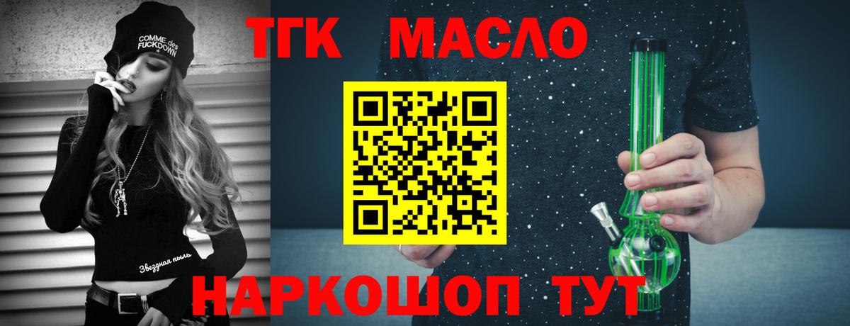 Дистиллят ТГК THC oil Киров